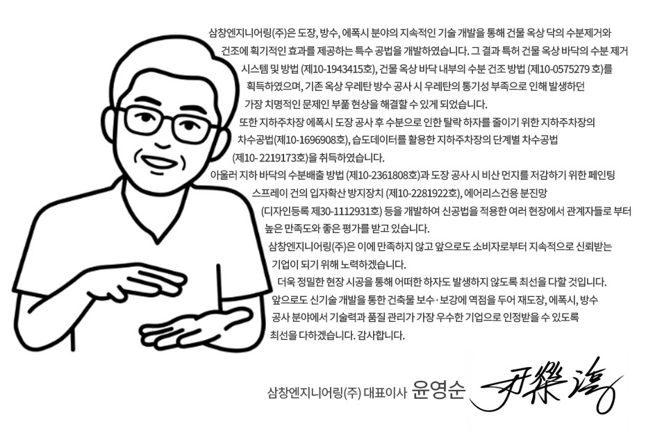 삼창엔지니어링(주)